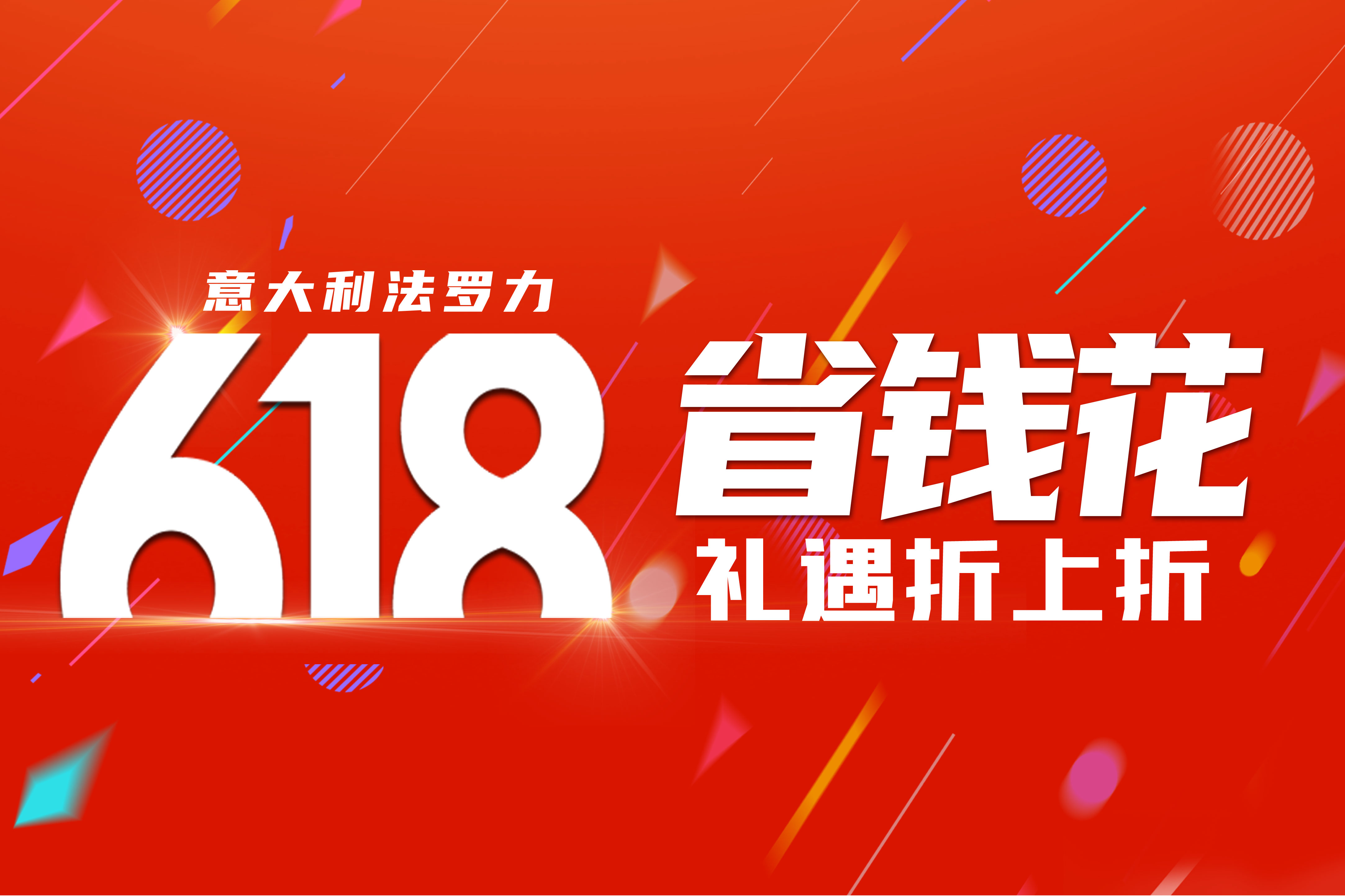 赢战618 | 立博ladbrokes年中狂欢活动火热进行中